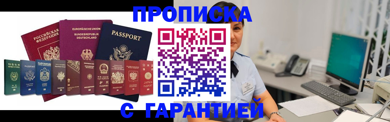 прописка ребенка в Стародубе