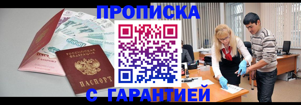 прописка для кредита в Стародубе