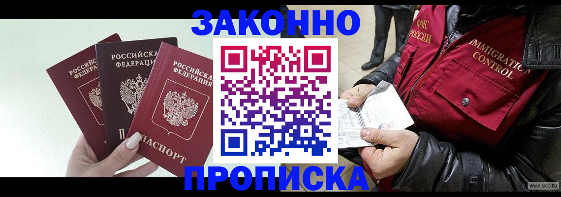 временная регистрация для всех в Стародубе