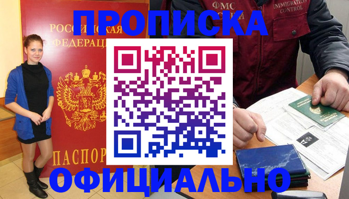 прописка 2025 в Стародубе