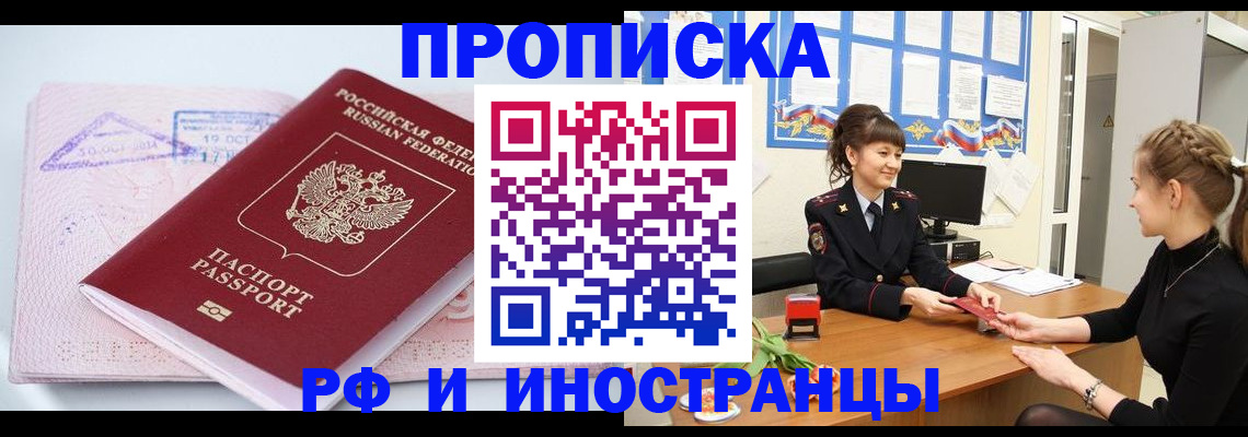прописка иностранных граждан в Стародубе